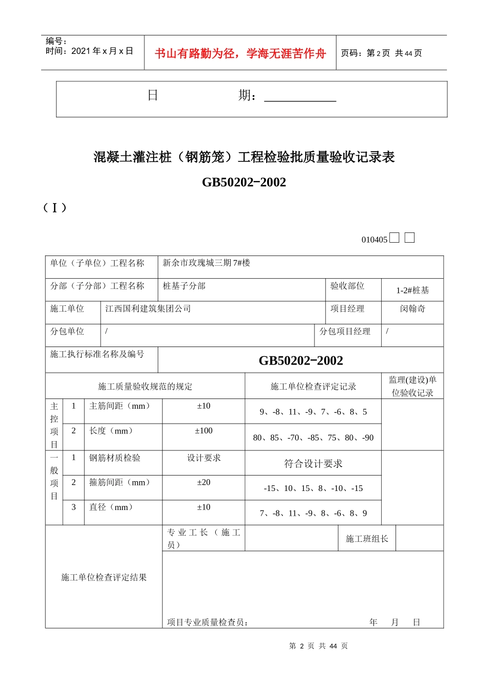 工程报验表1-36_第2页