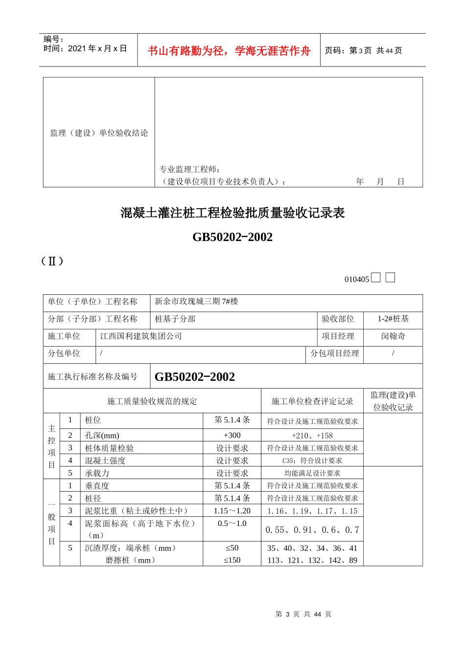 工程报验表1-36_第3页