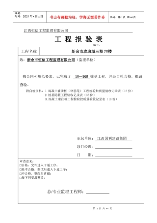 工程报验表1-36