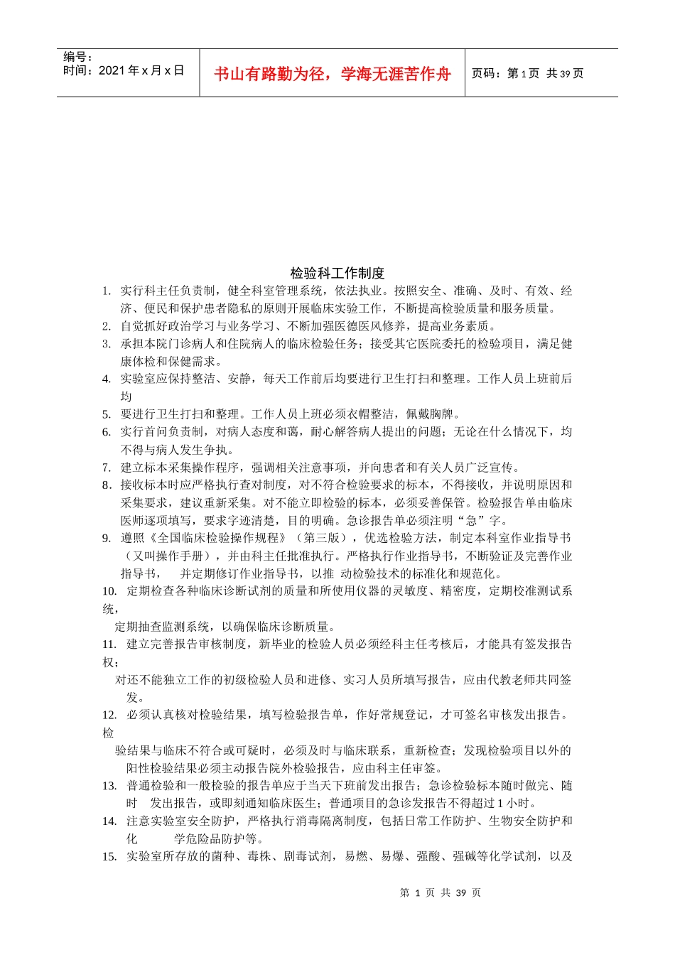 某医院检验科工作制度_第1页