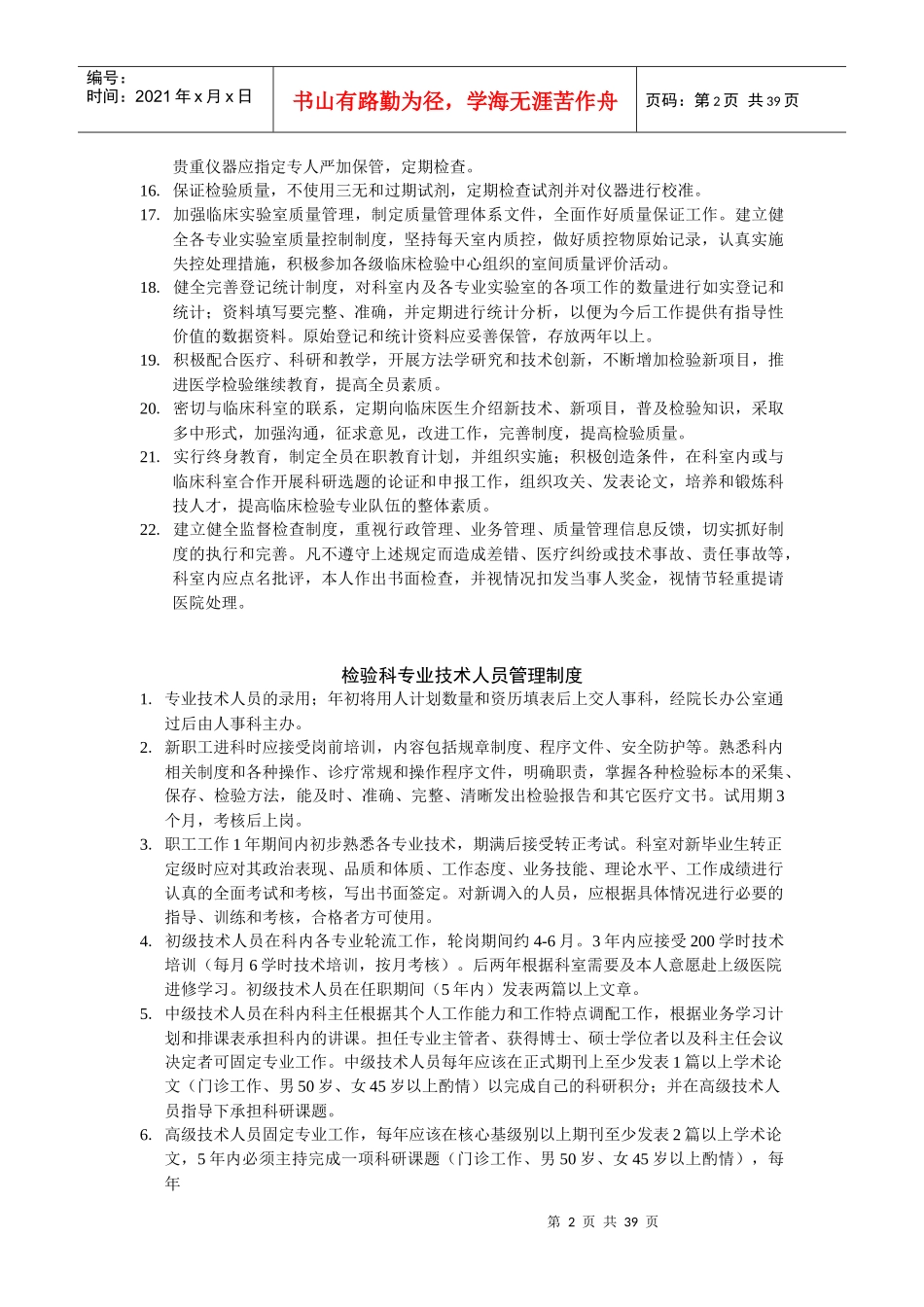 某医院检验科工作制度_第2页