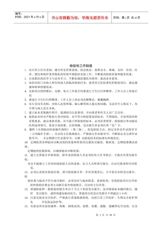 某医院检验科工作制度