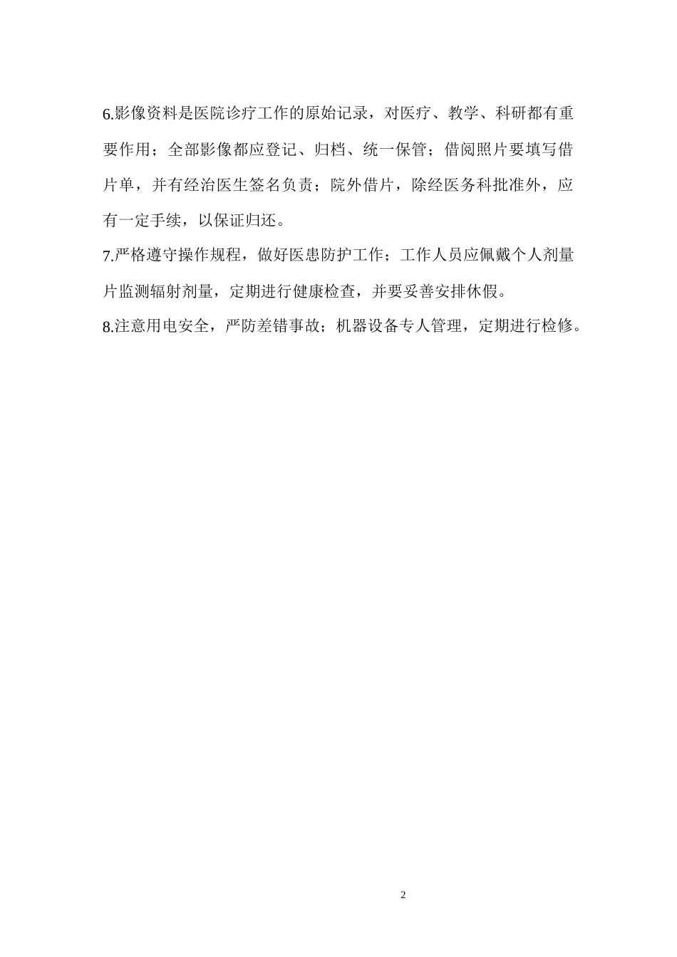 放射科工作制度汇编_第2页