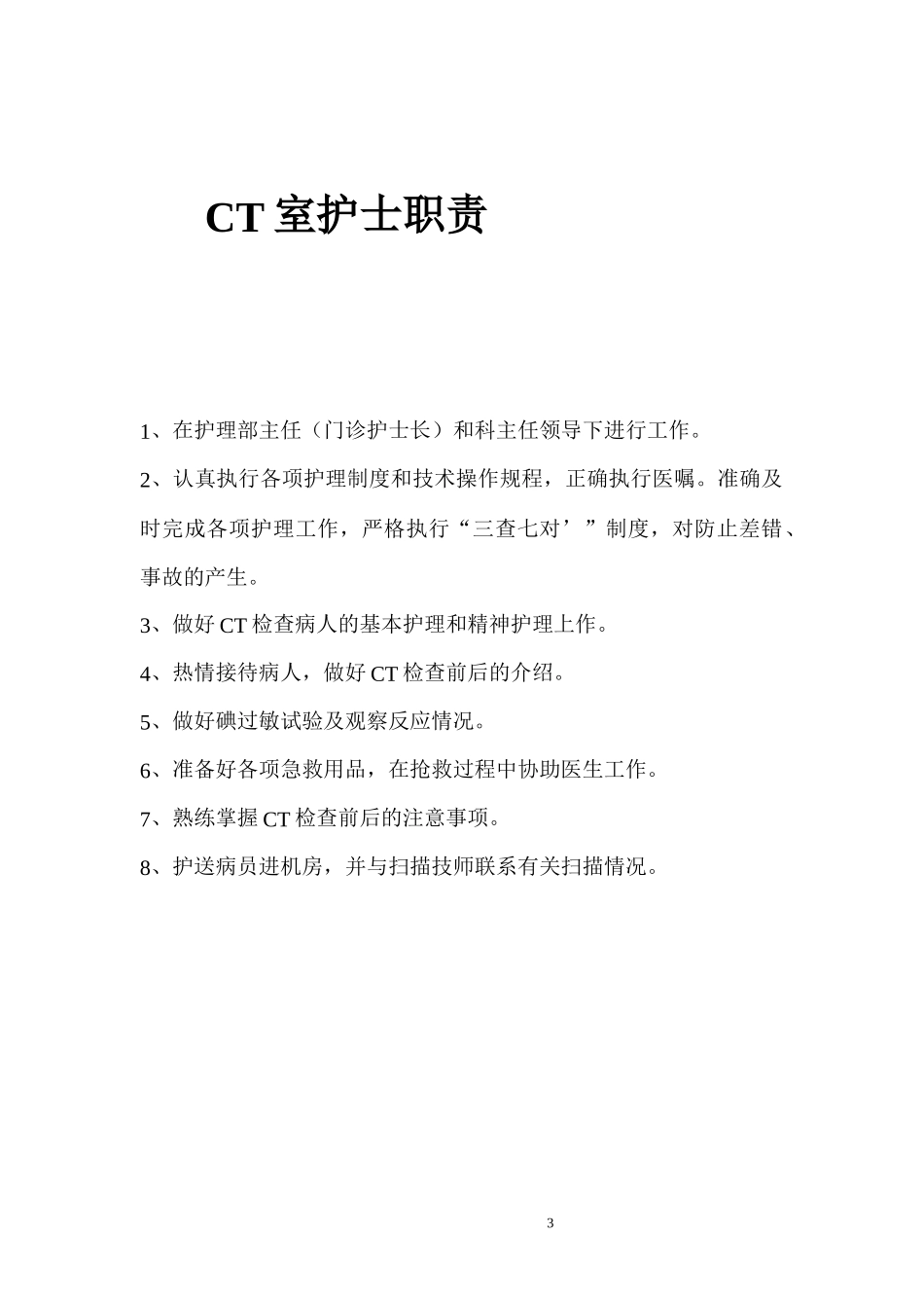 放射科工作制度汇编_第3页