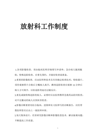 放射科工作制度汇编