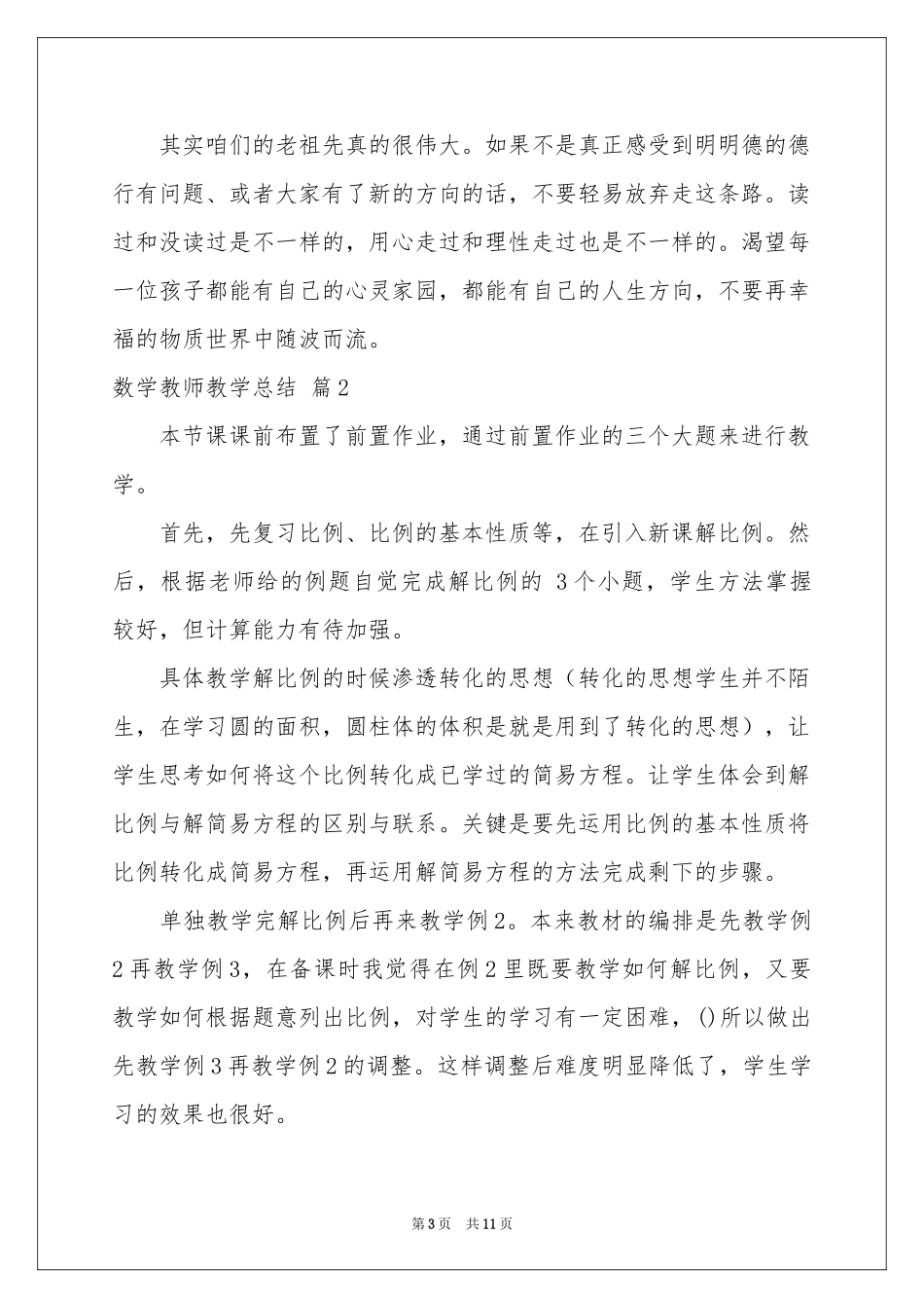 数学教师教学参考总结模板锦集5篇_第3页