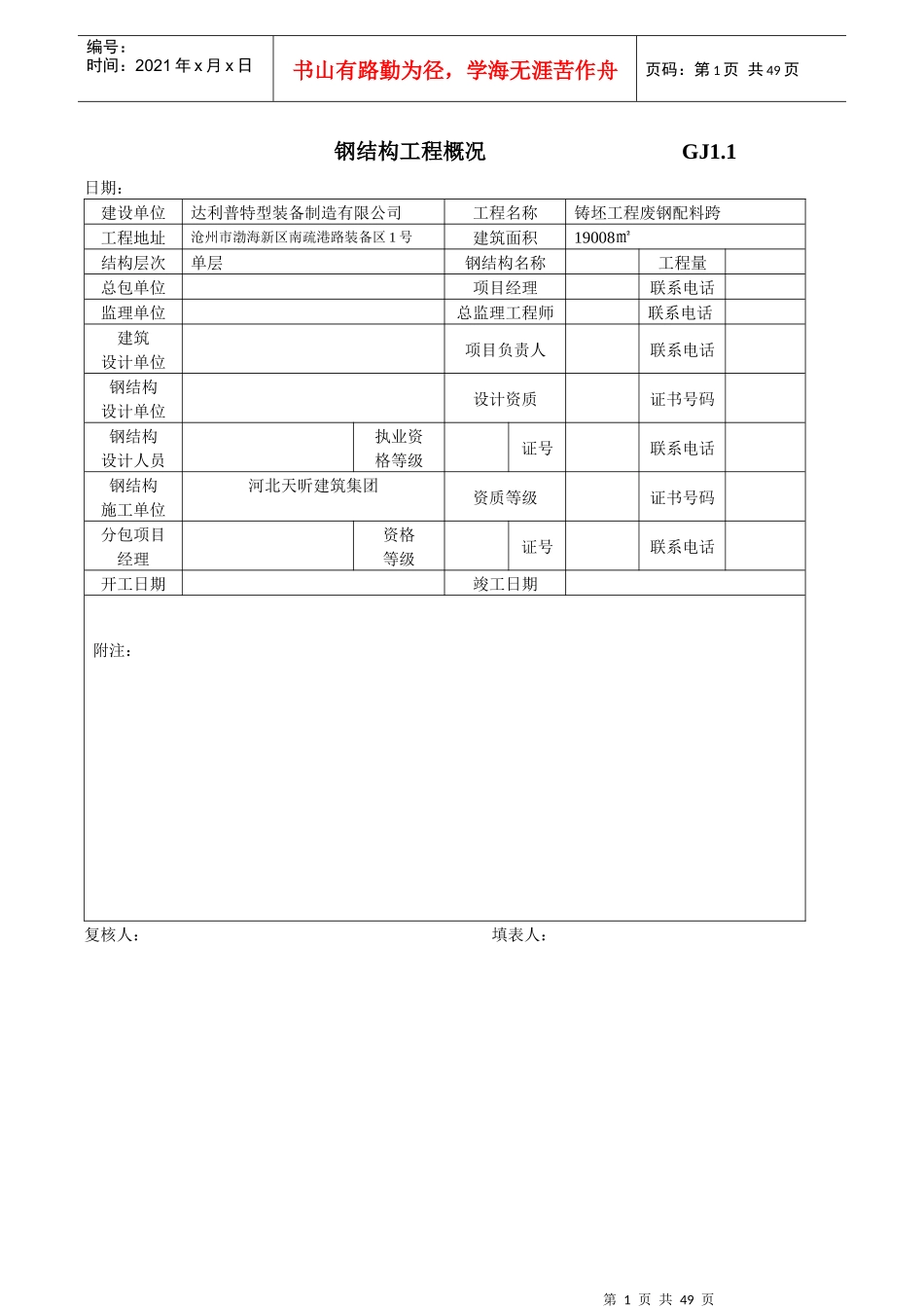 达利普钢结构验收表格_第1页