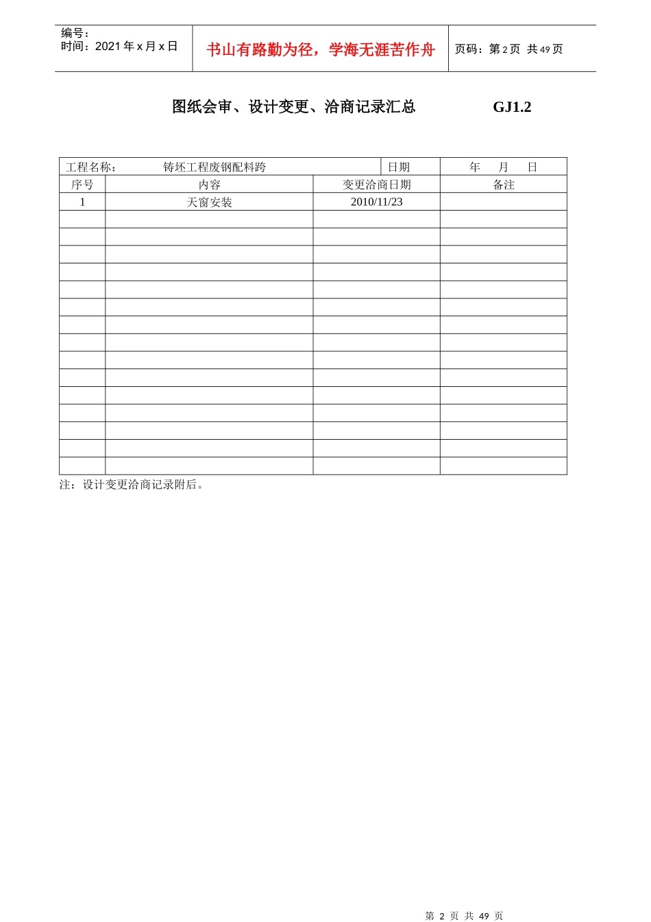 达利普钢结构验收表格_第2页