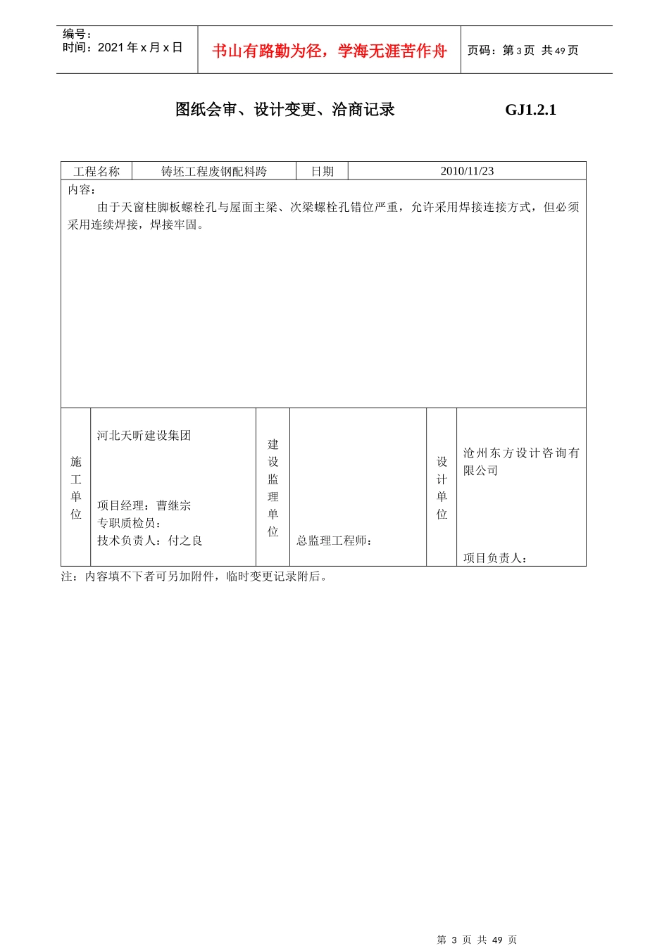 达利普钢结构验收表格_第3页