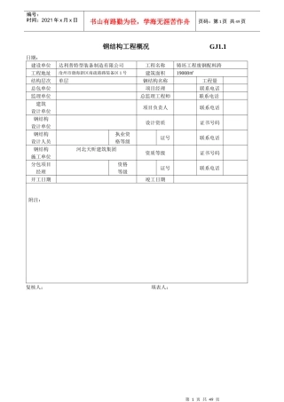 达利普钢结构验收表格