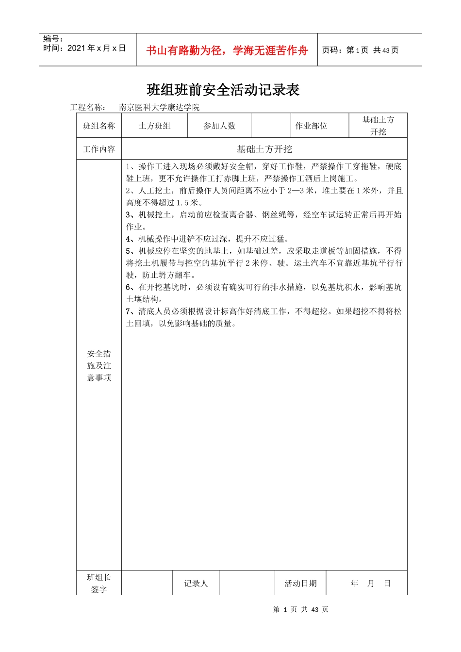 (南通)班组班前安全活动记录表_第1页