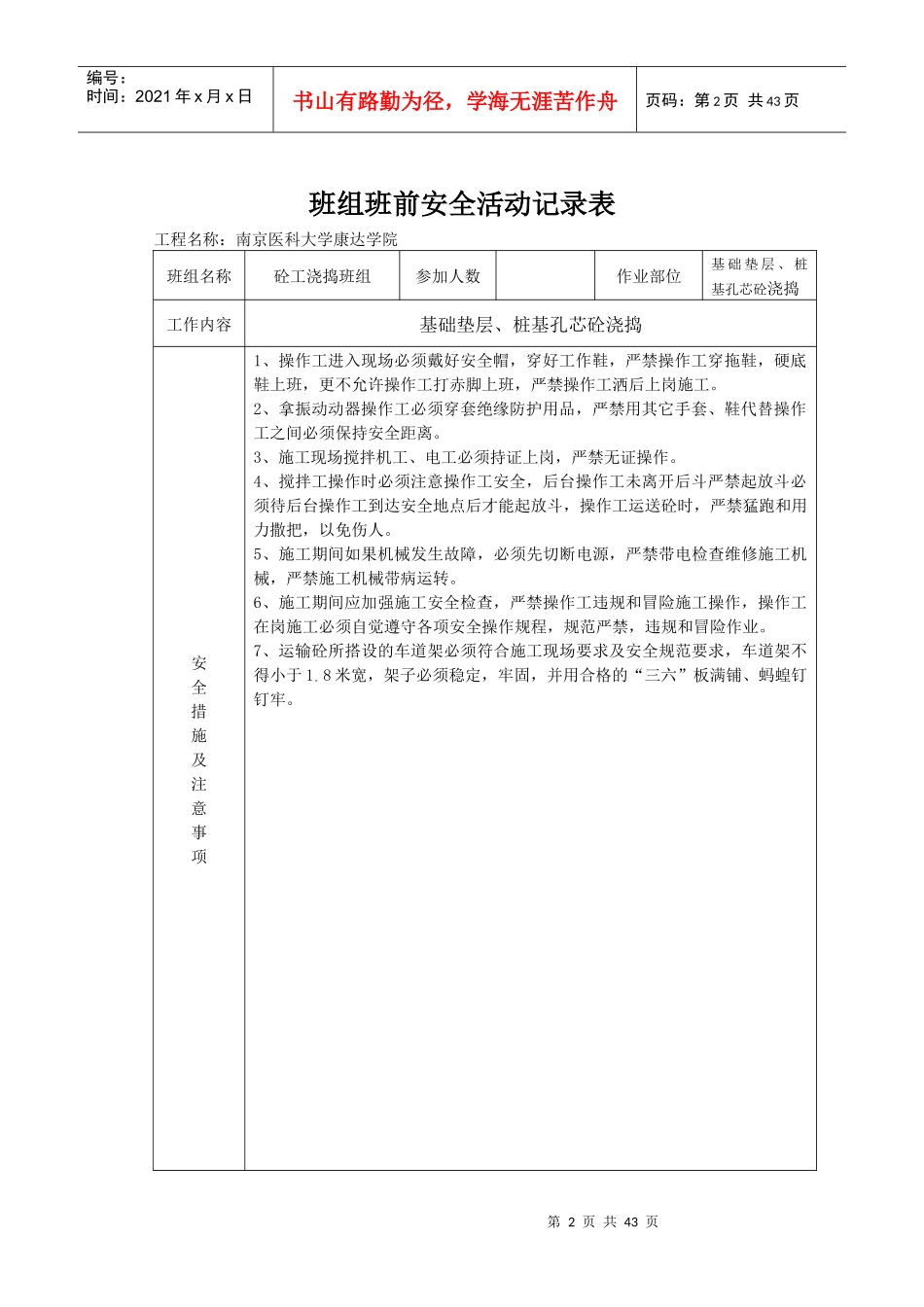 (南通)班组班前安全活动记录表_第2页