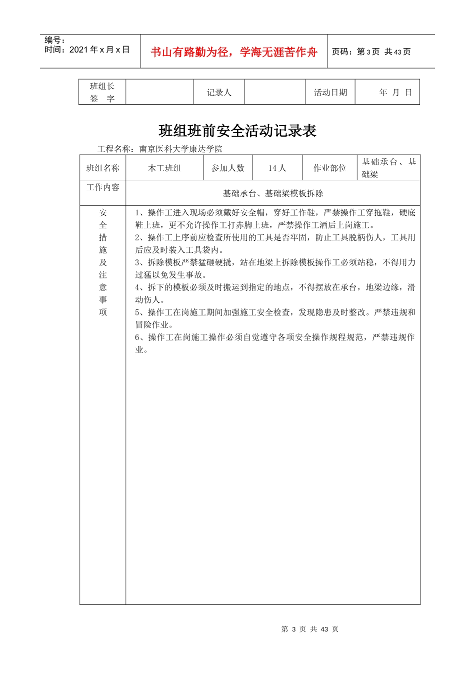 (南通)班组班前安全活动记录表_第3页