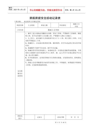 (南通)班组班前安全活动记录表