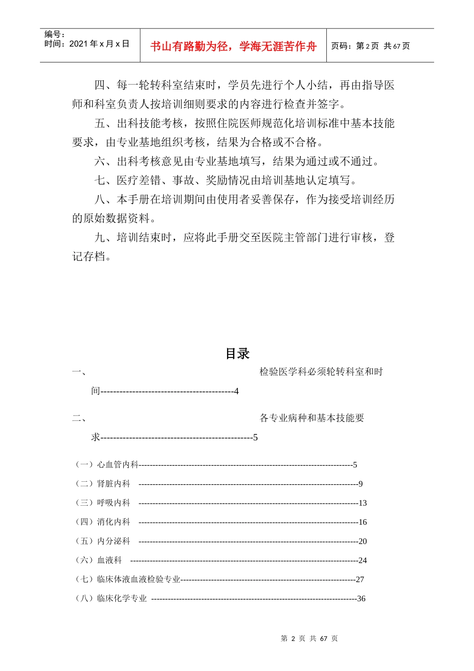 21检验医学科住院医师规范化培训_第2页