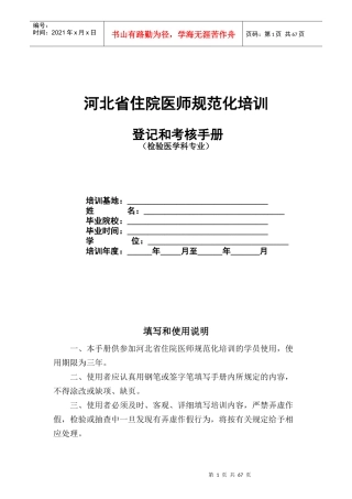 21检验医学科住院医师规范化培训