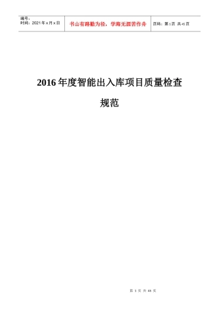出入库项目质量检查规范