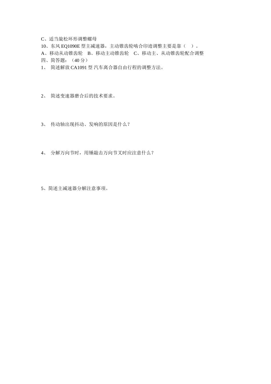 底盘修理期中试卷（三）_第2页