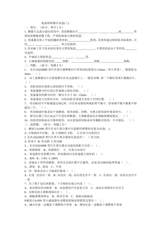 底盘修理期中试卷（三）