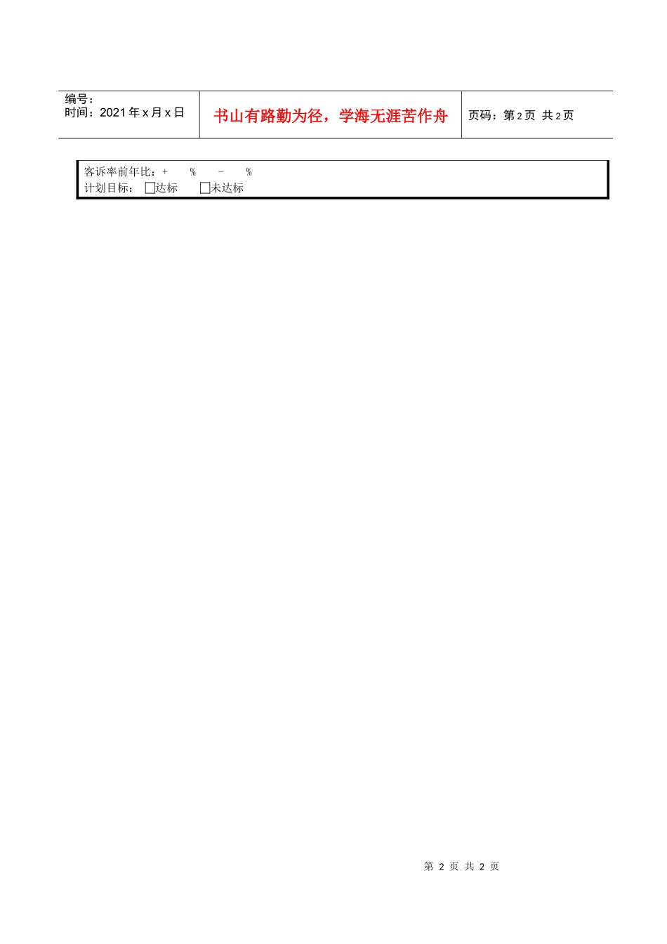 月份客诉统计表_第2页