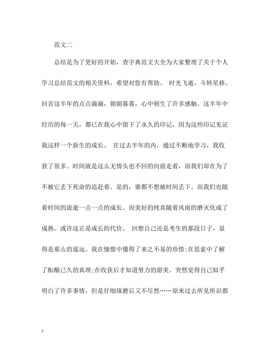 小学生学期的自我总结_第2页