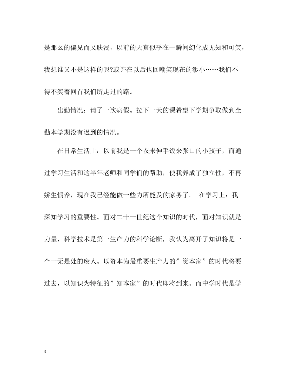 小学生学期的自我总结_第3页