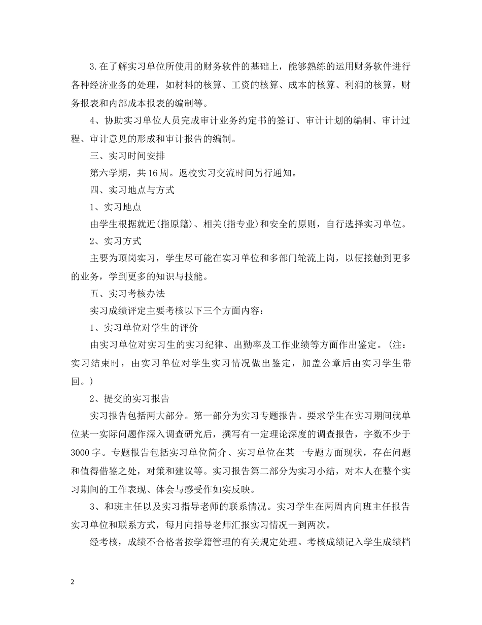 会计实习计划执行情况 _第2页