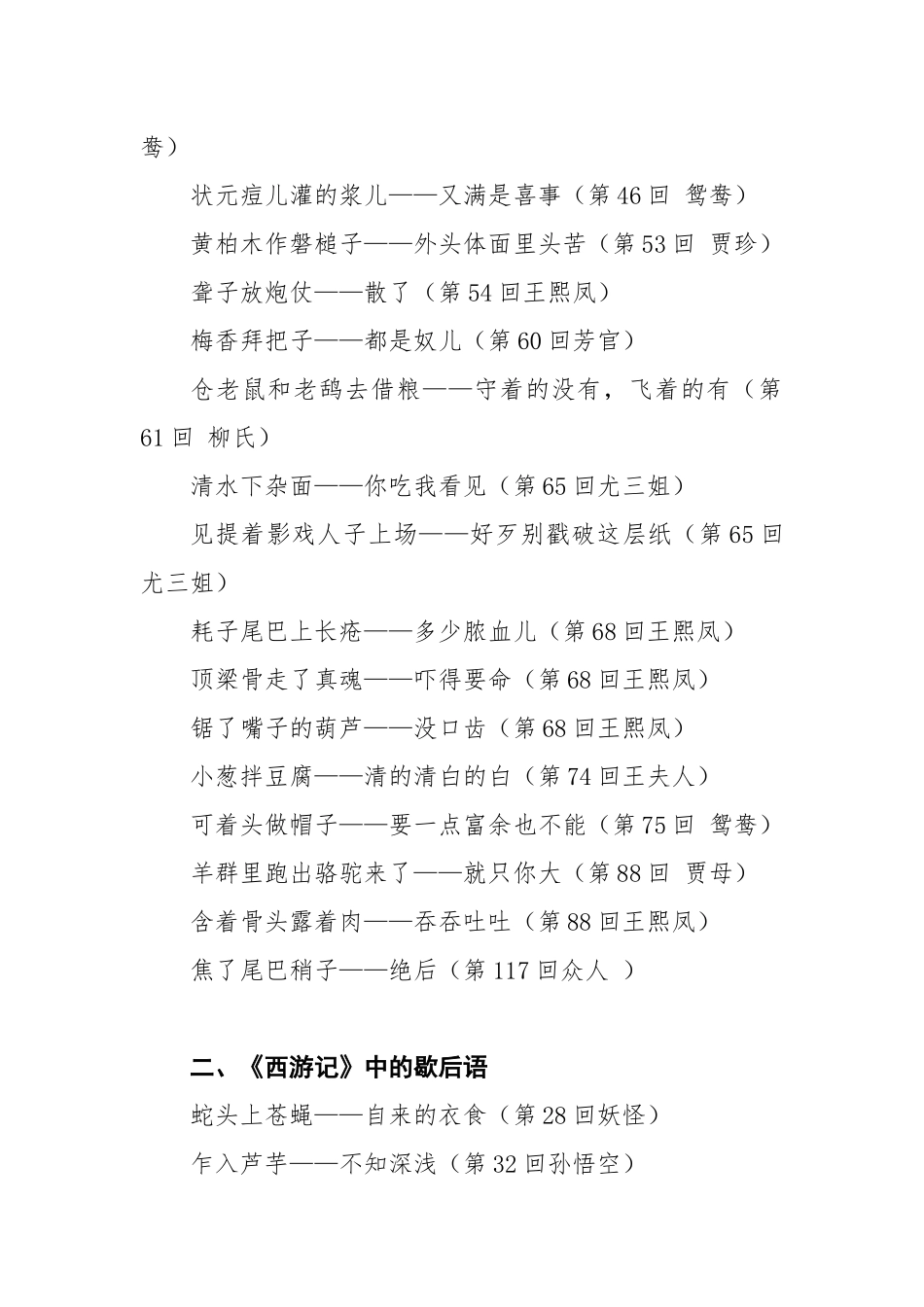 四大名著中的歇后语汇总_第2页