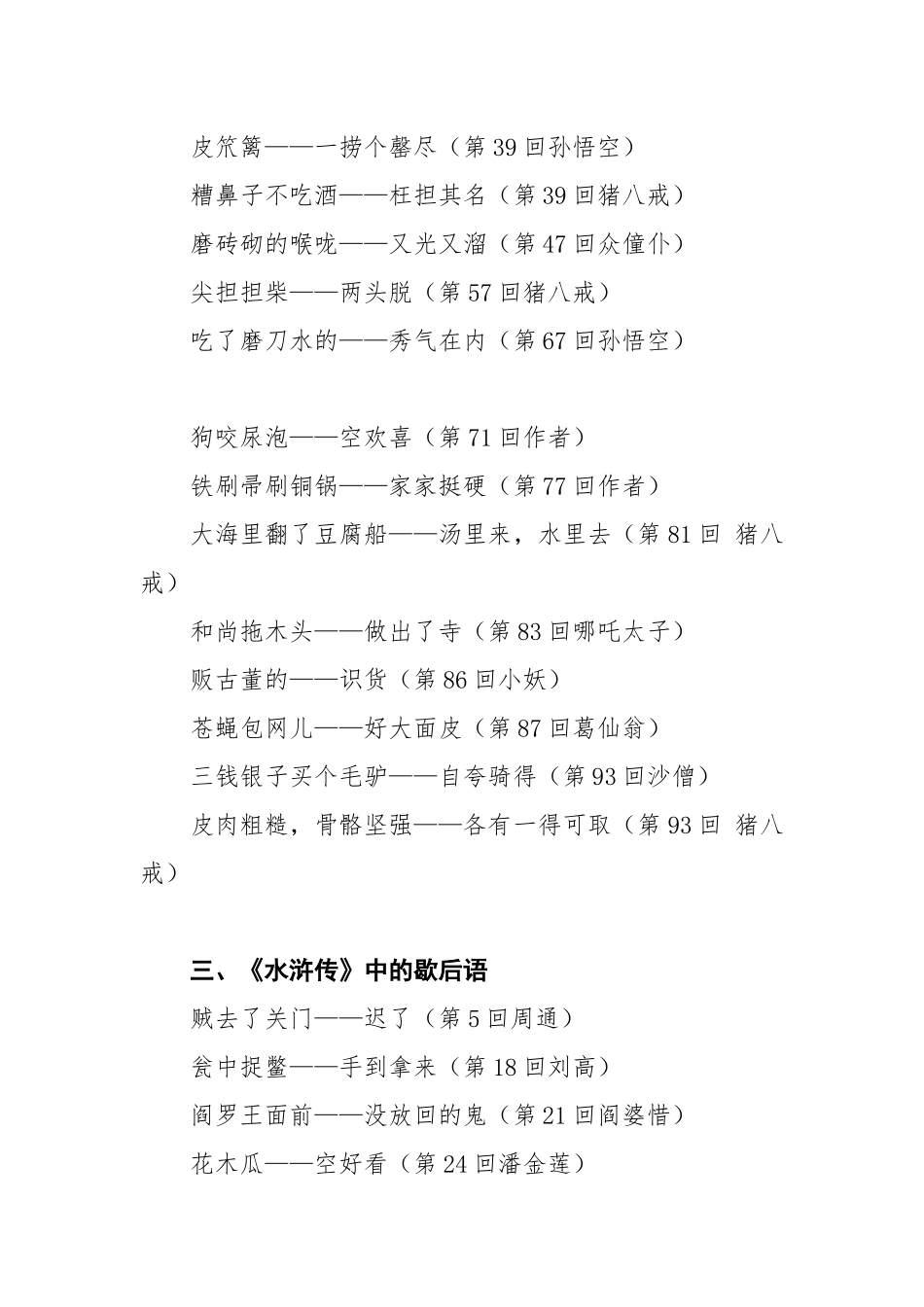 四大名著中的歇后语汇总_第3页