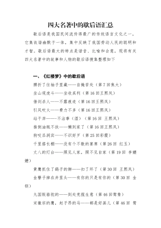 四大名著中的歇后语汇总