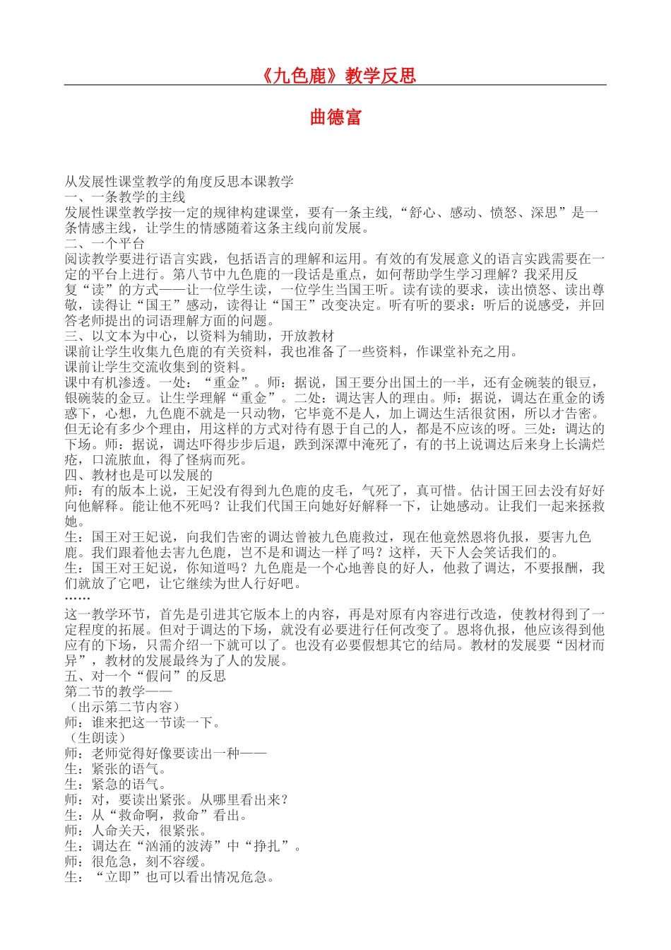 《九色鹿》教学反思_第1页