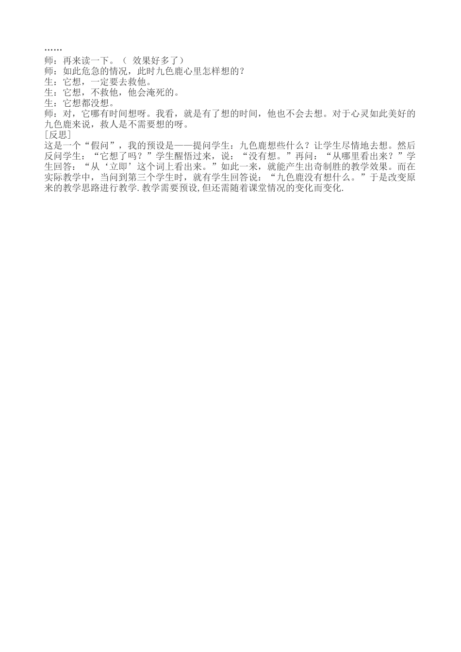 《九色鹿》教学反思_第2页