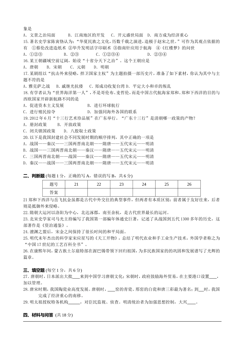2014七年级历史期末模拟试卷1_第2页