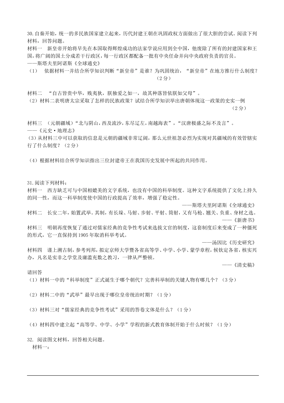 2014七年级历史期末模拟试卷1_第3页