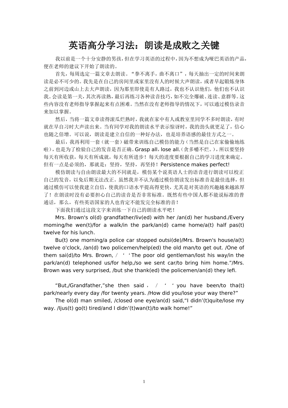 英语高分学习法：朗读是成败之关键_第1页