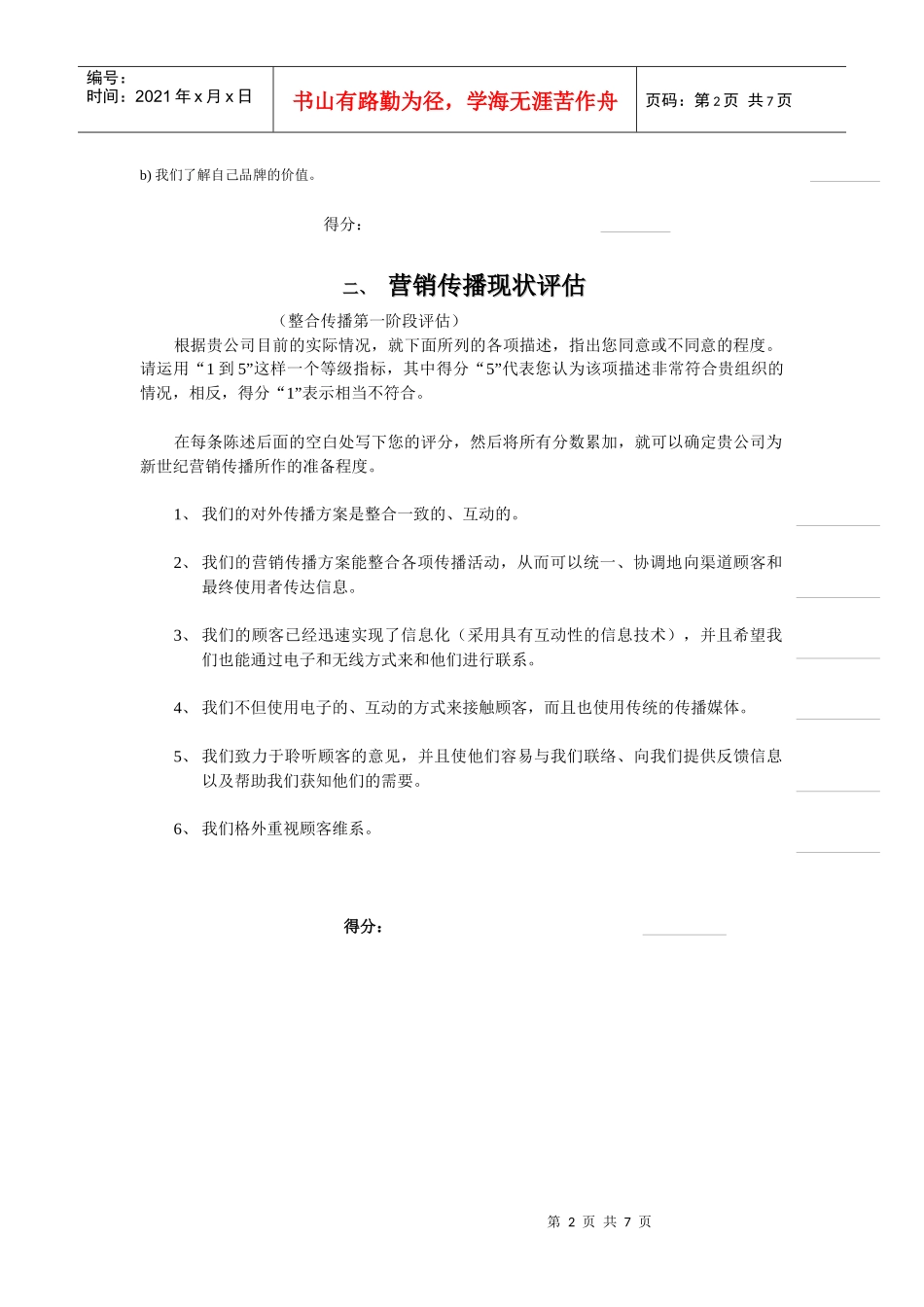 caina企业自我评估表_第2页