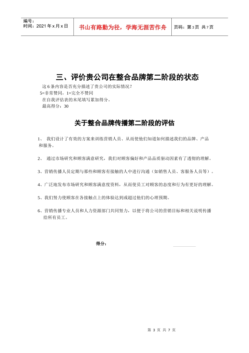 caina企业自我评估表_第3页