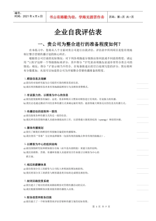 caina企业自我评估表