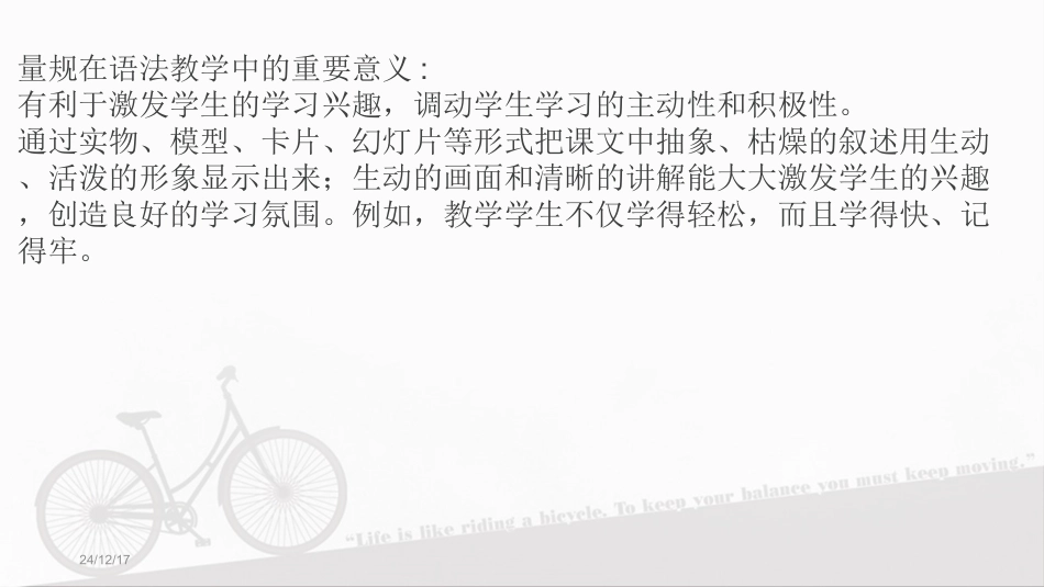 量规语法教学--定语从句_第1页
