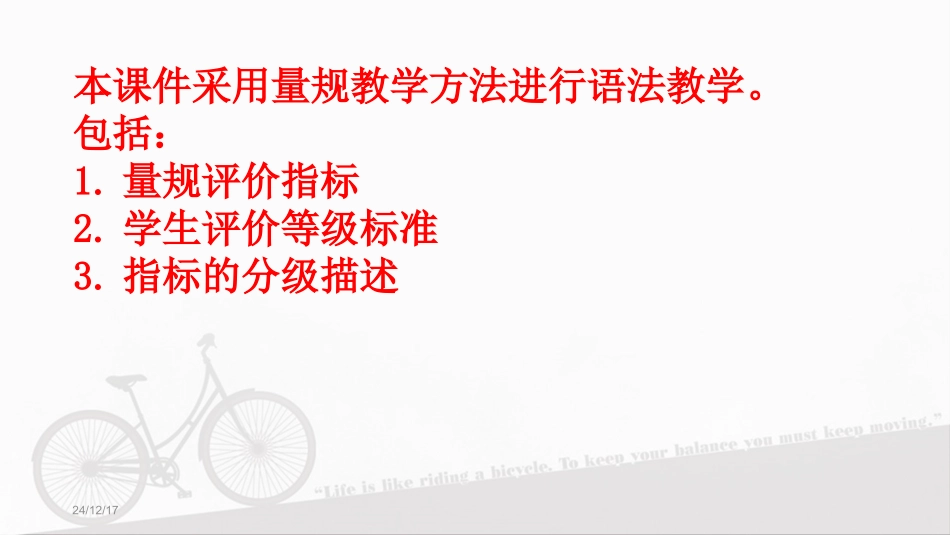 量规语法教学--定语从句_第2页