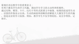 量规语法教学--定语从句