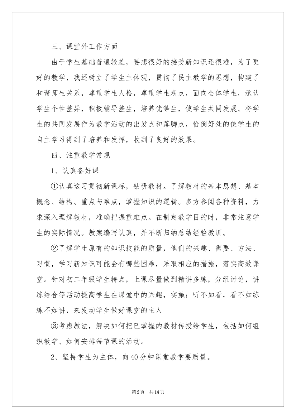 数学教师教学参考总结4篇_第2页