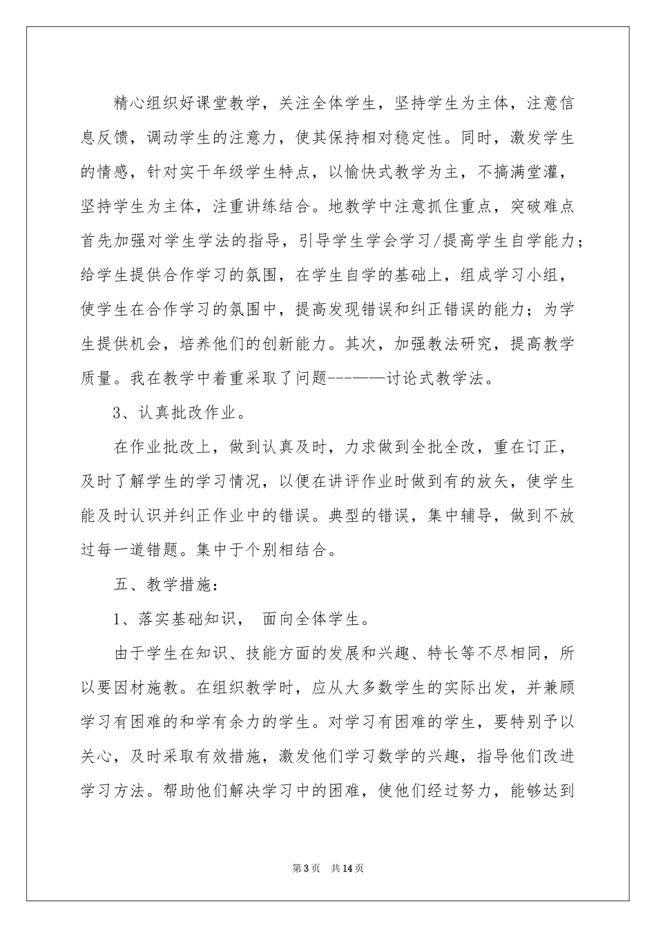数学教师教学参考总结4篇_第3页