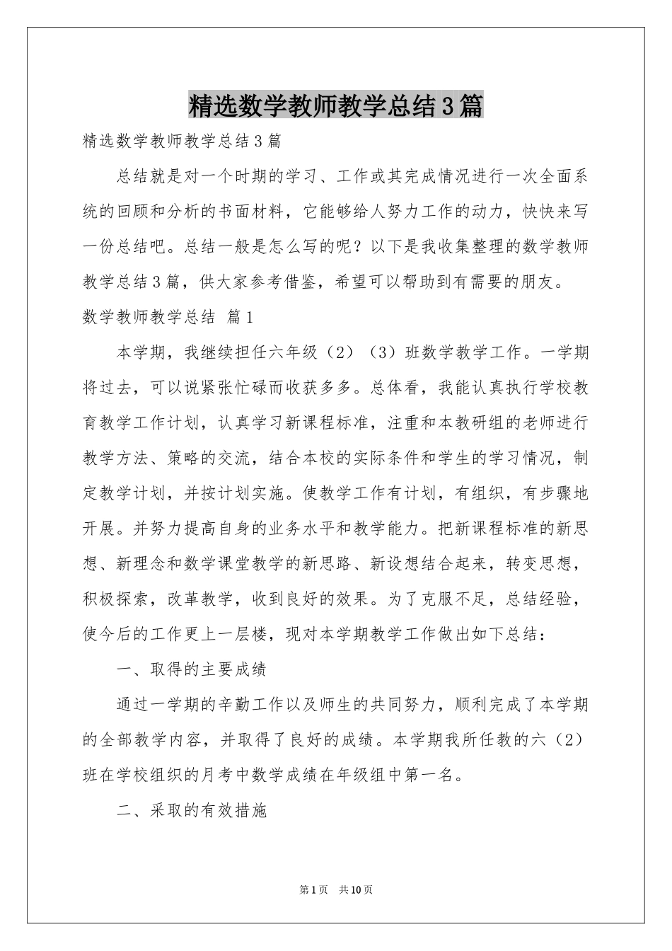 数学教师教学参考总结3篇_第1页