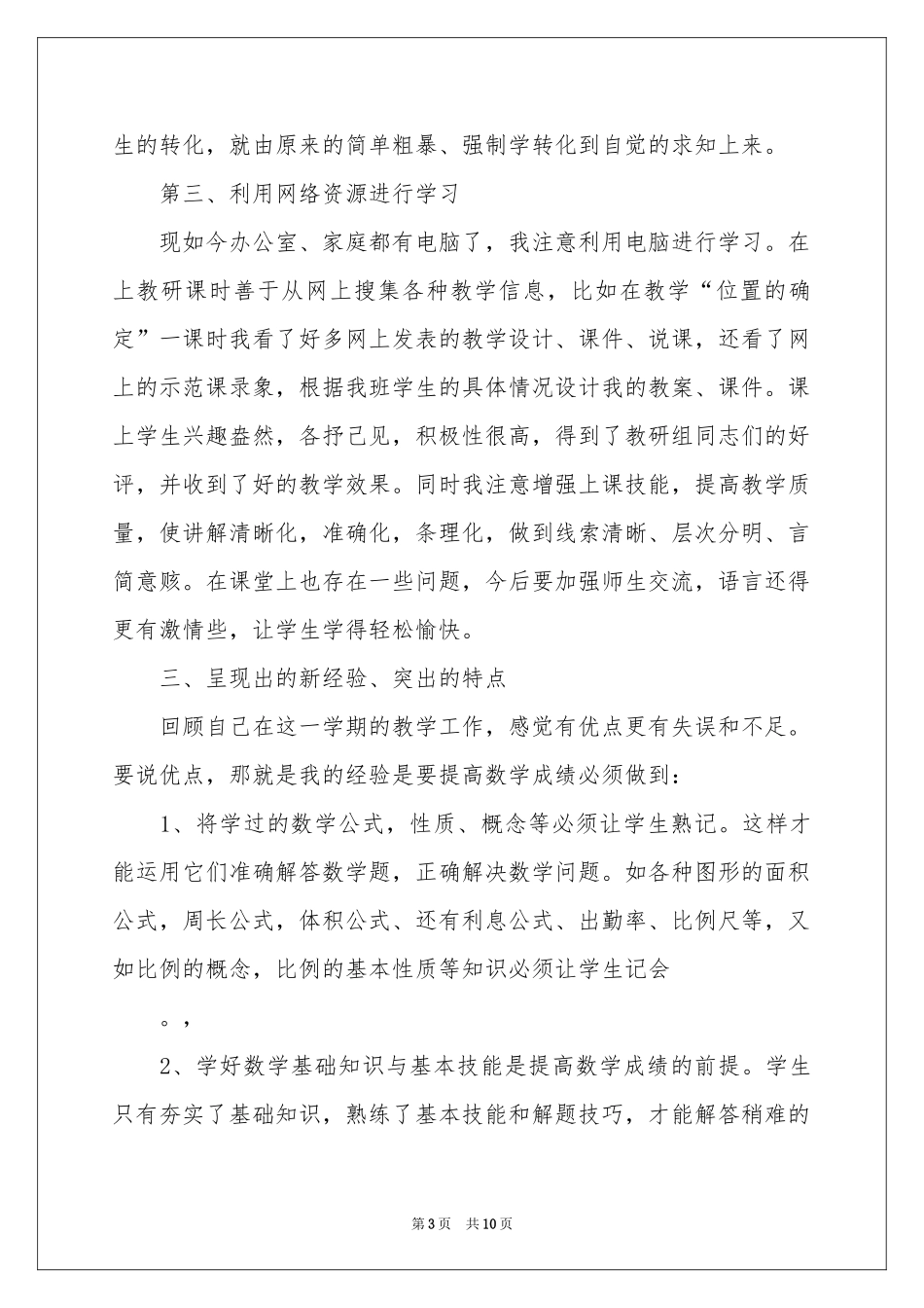 数学教师教学参考总结3篇_第3页