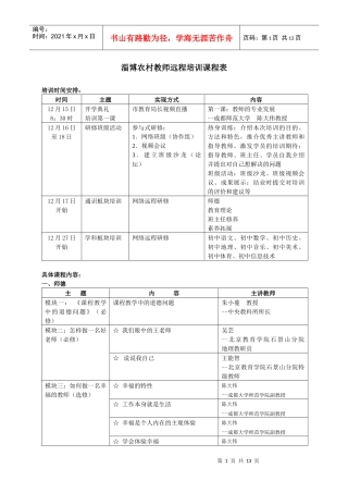 下载doc文档-淄博培训课程制作表