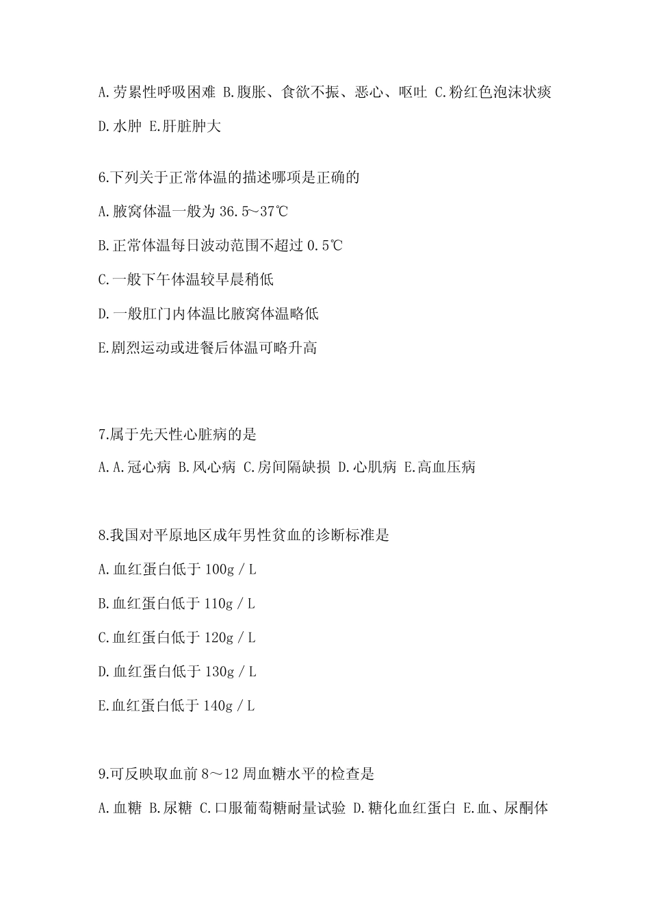 2022-2023年江苏省淮安市全科医学(中级)专业知识真题(含答案)_第2页