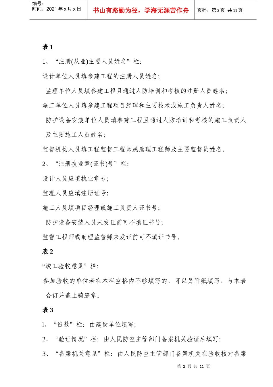 防空地下室竣工验收备案表_第2页