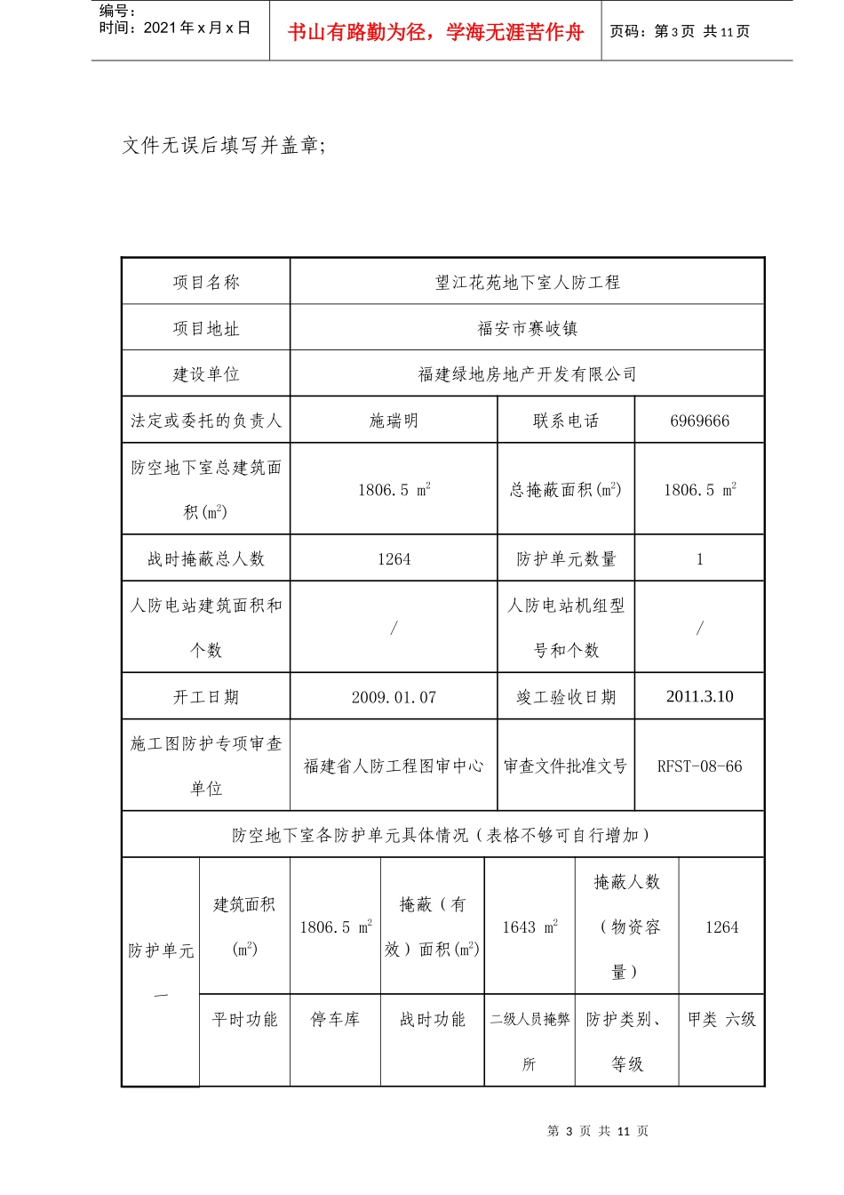 防空地下室竣工验收备案表_第3页