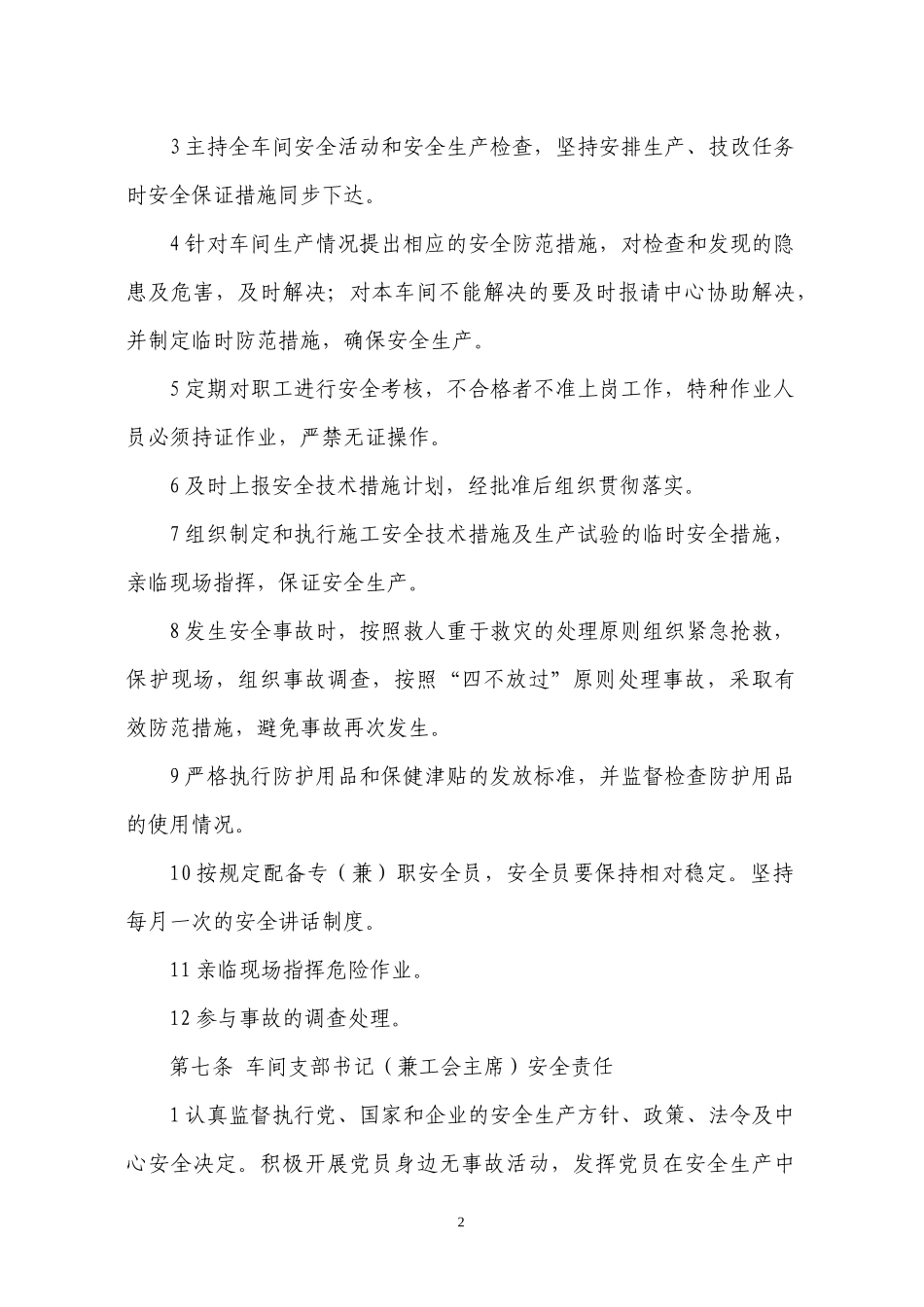 分析实验室室安全制度汇编_第2页